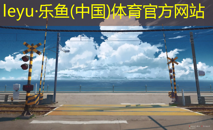 <strong>乐鱼体育官方网站,哑铃从哪里买比较好</strong>