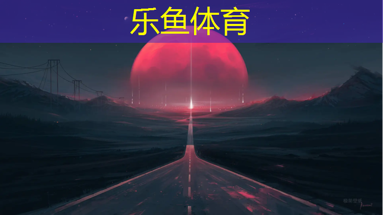 <strong>乐鱼体育官方网站,会昌塑胶跑道</strong>