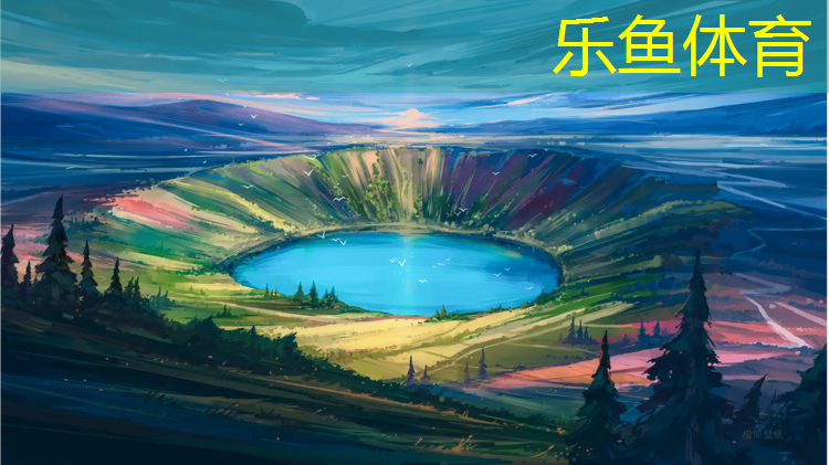 leyu·乐鱼(中国)体育官方网站,乌苏塑胶跑道面积