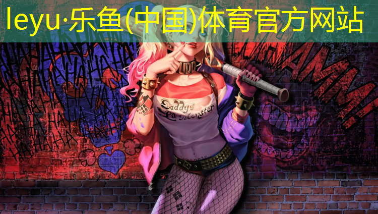 <strong>leyu·乐鱼(中国)体育官方网站,温州田径塑胶跑道</strong>