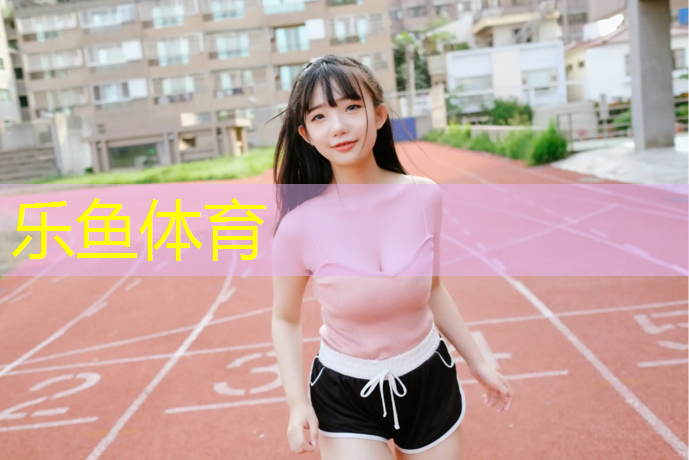 <strong>乐鱼体育,网球网前截击威力多大合适</strong>