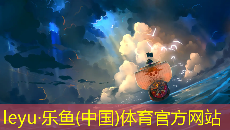 <strong>乐鱼体育官方网站,深圳塑胶跑道造价</strong>
