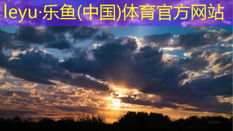 <strong>乐鱼体育官方网站,怎样用废弃网球网做鱼网</strong>