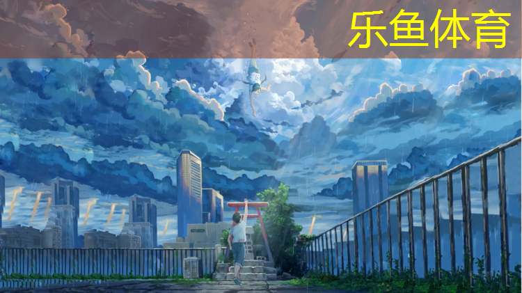 <strong>乐鱼体育官方网站,石狮透气型塑胶跑道材料</strong>