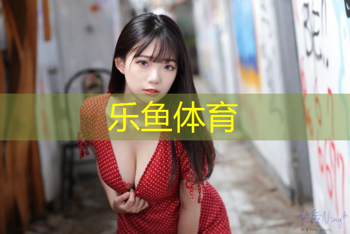 乐鱼体育官方网站,上班族室内健身操