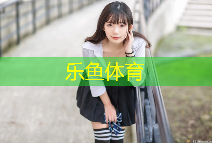 <strong>leyu·乐鱼(中国)体育官方网站,2018新国标塑胶跑道</strong>