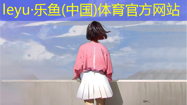 乐鱼体育,昆明透气型塑胶跑道价格