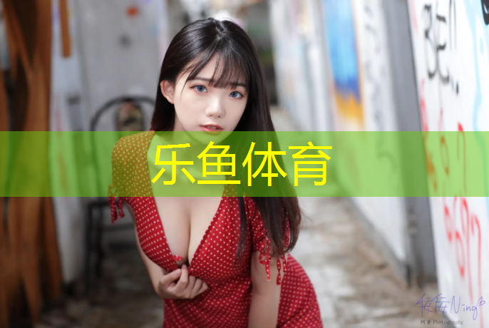 <strong>乐鱼体育,龙岩塑胶跑道选择</strong>