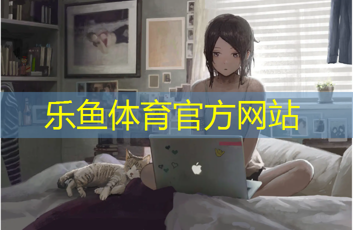 乐鱼体育官方网站,金乡混合型塑胶跑道