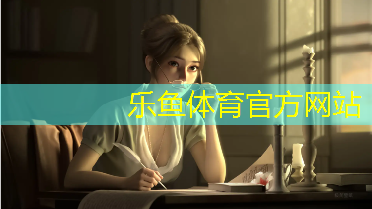 乐鱼体育官方网站,扬州优质塑胶跑道工程
