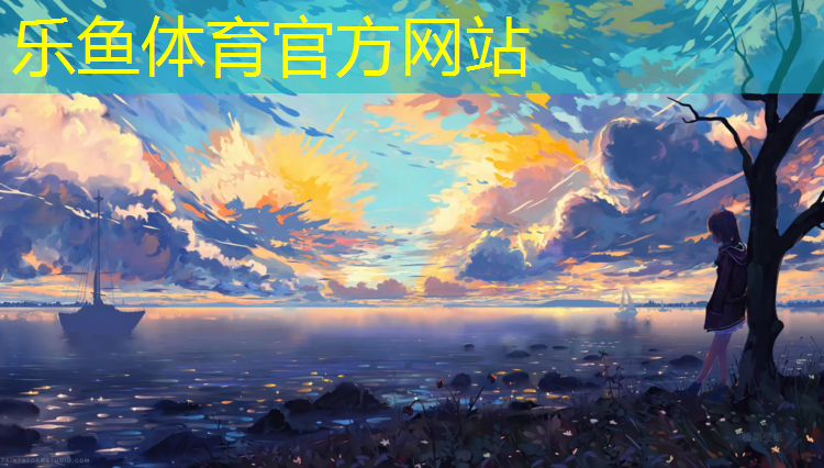 乐鱼体育,揭阳塑胶跑道球场价格