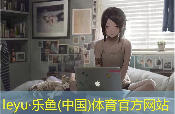乐鱼体育,塑胶跑道正确使用和维护