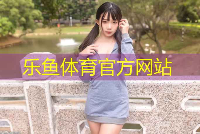 <strong>乐鱼体育,塑胶跑道封底验收规范标准</strong>