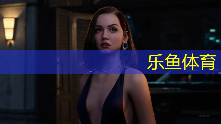 乐鱼体育官方网站,操场塑胶跑道介绍