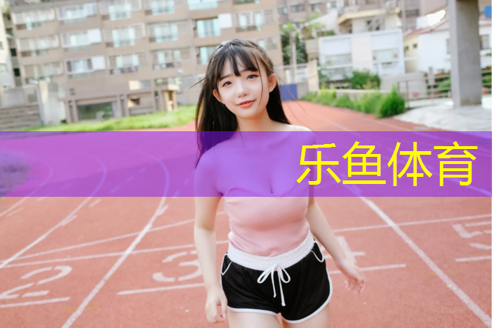 leyu·乐鱼(中国)体育官方网站,乒乓球台子回收