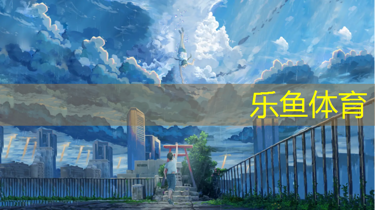 <strong>乐鱼体育官方网站,毕节透气型塑胶跑道建设</strong>