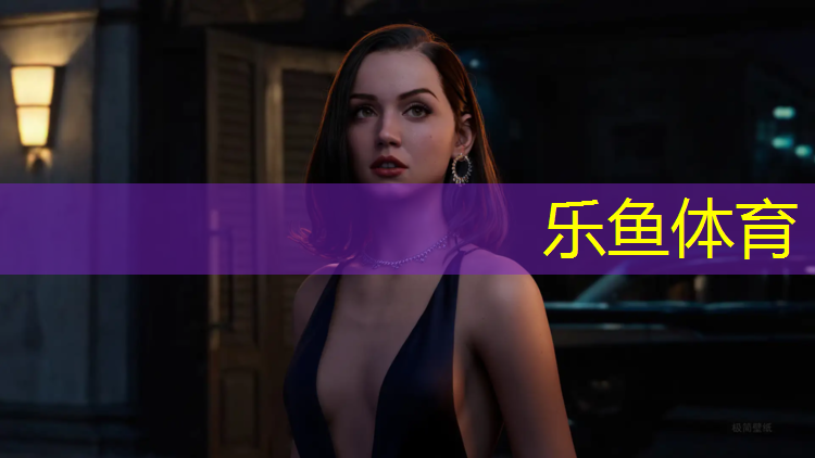 乐鱼体育官方网站,塑胶跑道固化温度