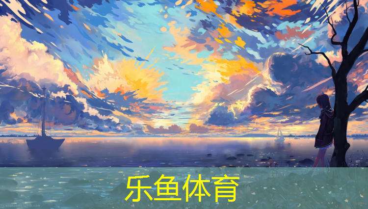 <strong>乐鱼体育官方网站,塑胶跑道检测不合格配方</strong>