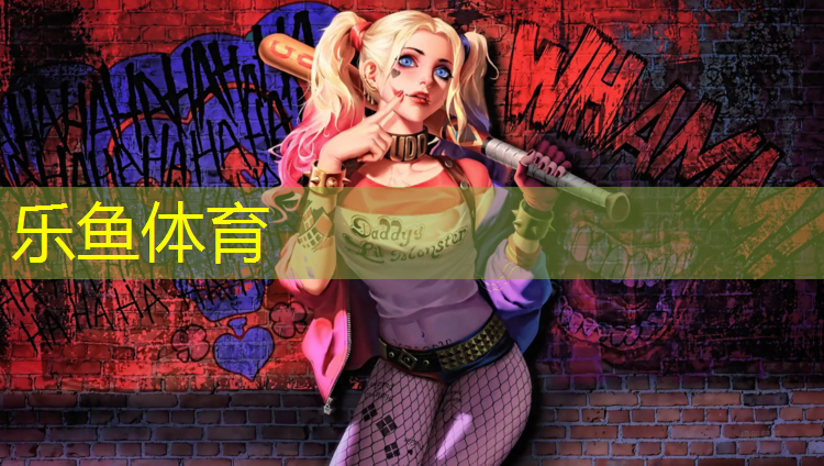 乐鱼体育,塑胶跑道现场规章管理制度