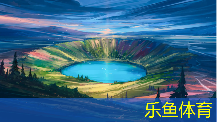 泥土塑胶跑道