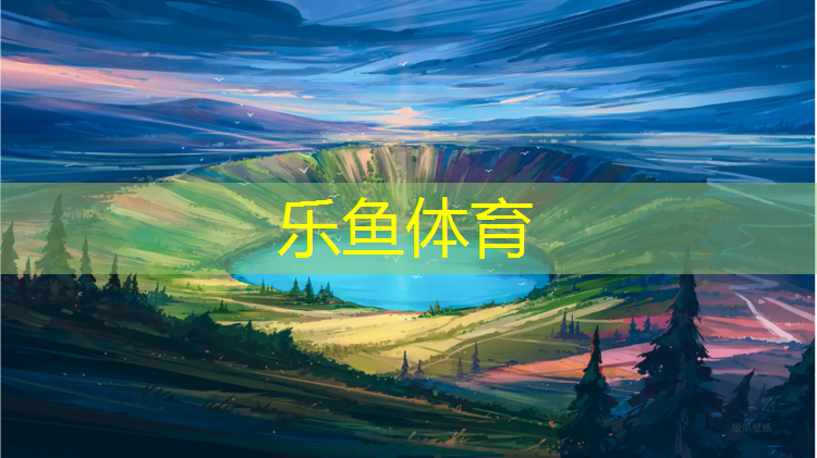 学校塑胶跑道施工细则表格