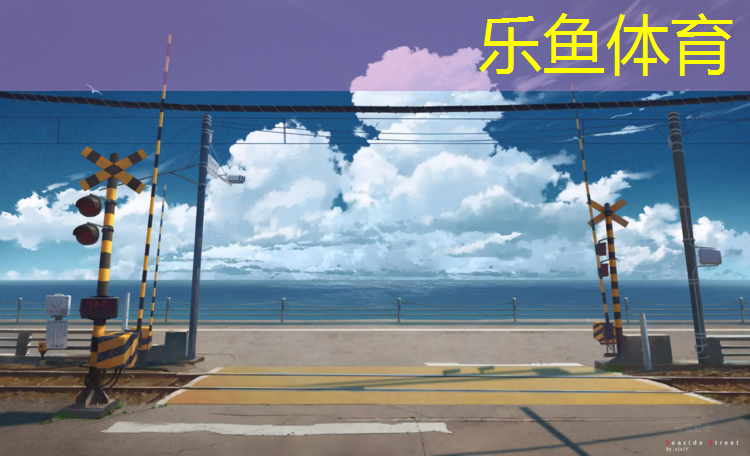 武胜公园塑胶跑道