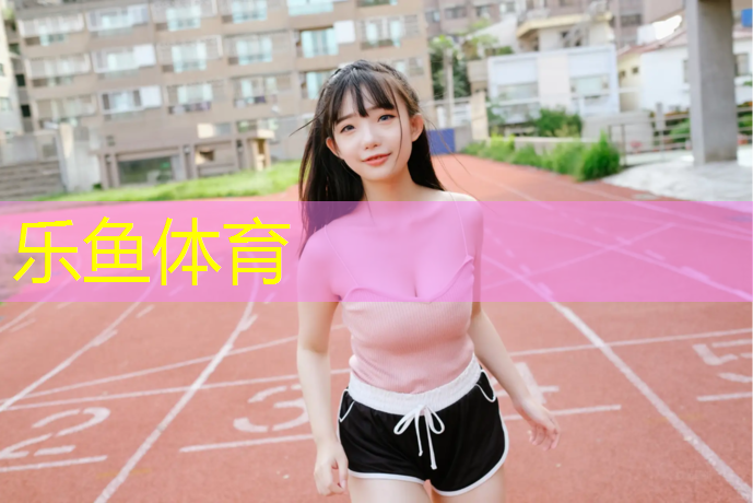 兰州塑胶跑道新国标