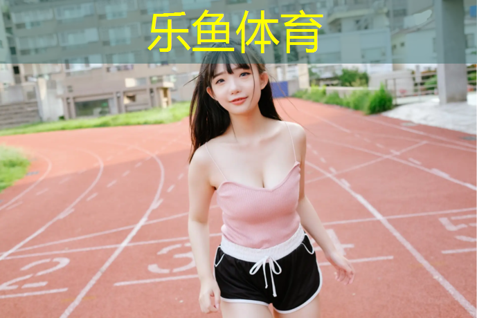 云南塑胶跑道材料报价多少