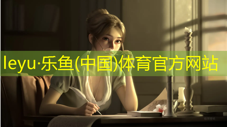 塑胶跑道边沿