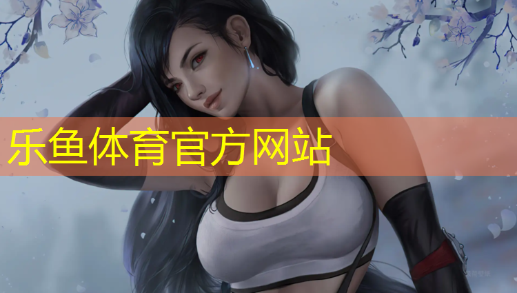 塑胶跑道工程公告