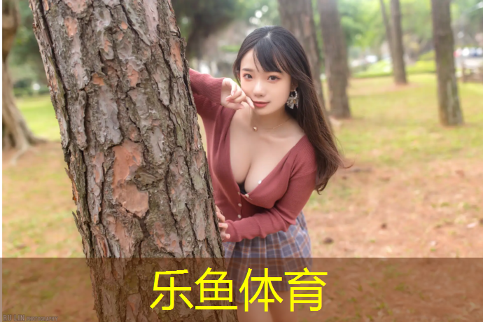 塑胶跑道污染眼睛结石