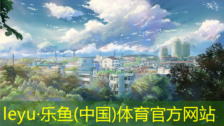 高层避难层修塑胶跑道