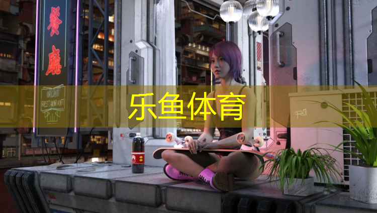 怎么选择预制型塑胶跑道