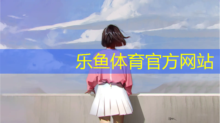 远航塑胶跑道张树江