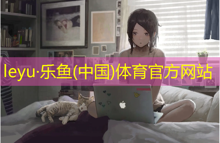 铂悦澜庭塑胶跑道