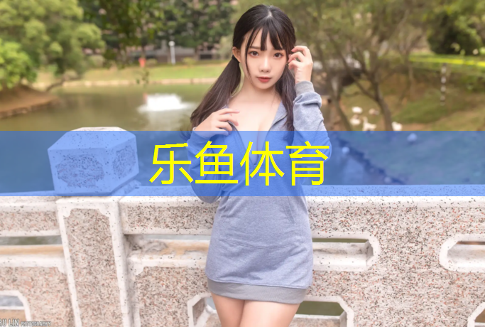 吉安足球场塑胶跑道