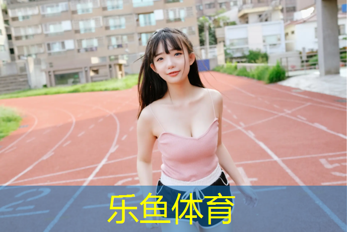塑胶跑道宿迁