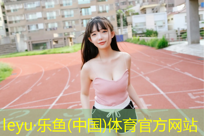 合作塑胶跑道专项施工