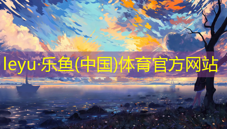 塑胶跑道工序施工